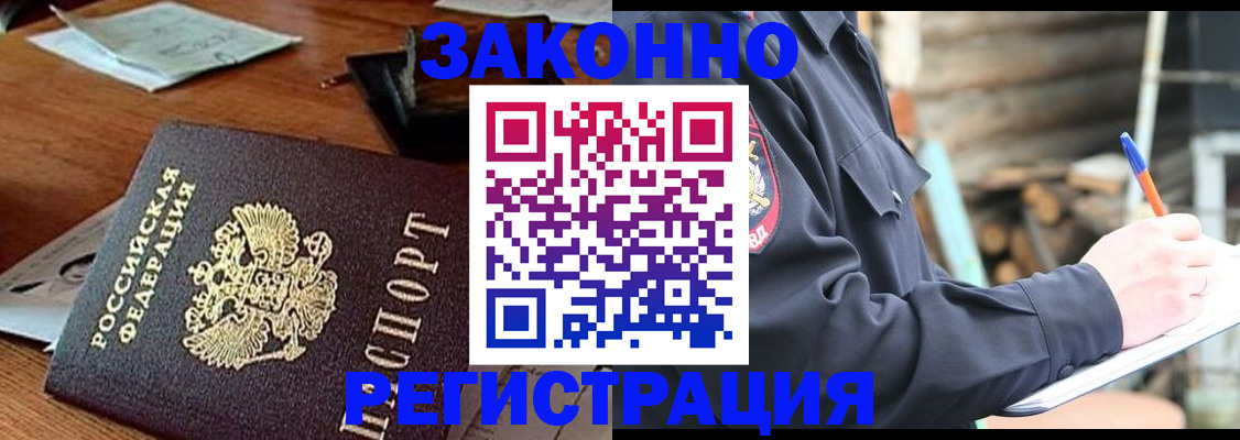 прописка законно в Усинске