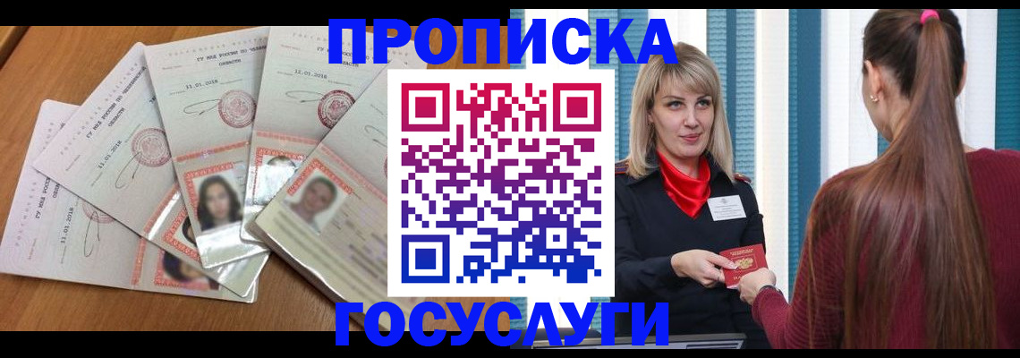 прописка для кредита в Усинске