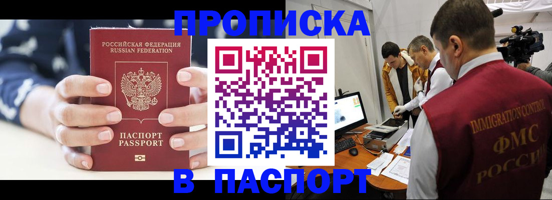 прописка в квартире в Усинске