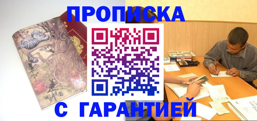 прописка в квартире в Усинске